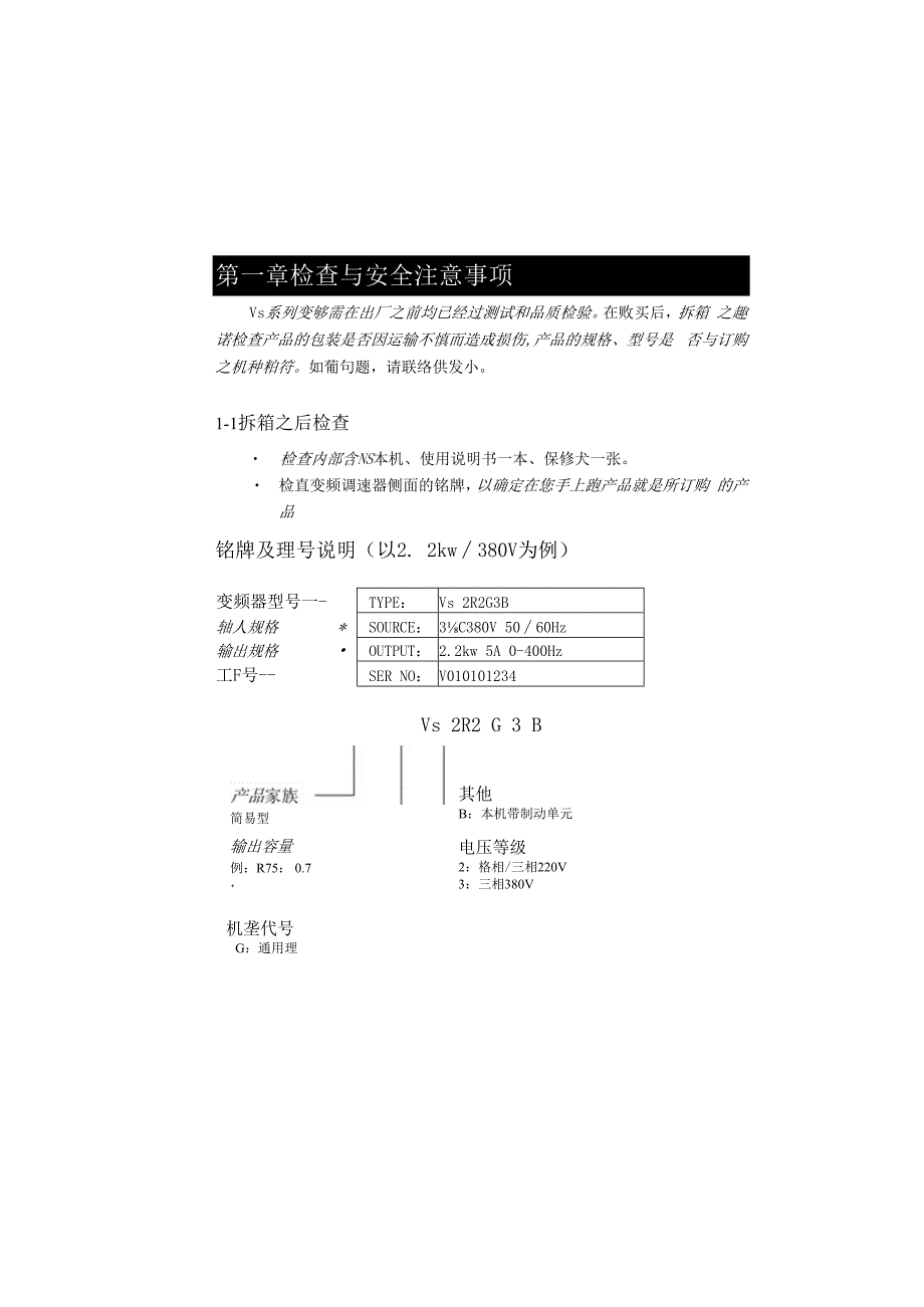 v63威科达(VECTOR)变频器使用手册.docx_第3页