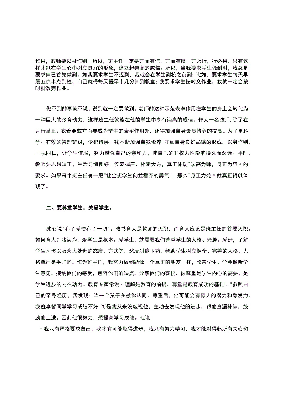 班主任班级管理经验交流的心得体会(精选6篇).docx_第2页