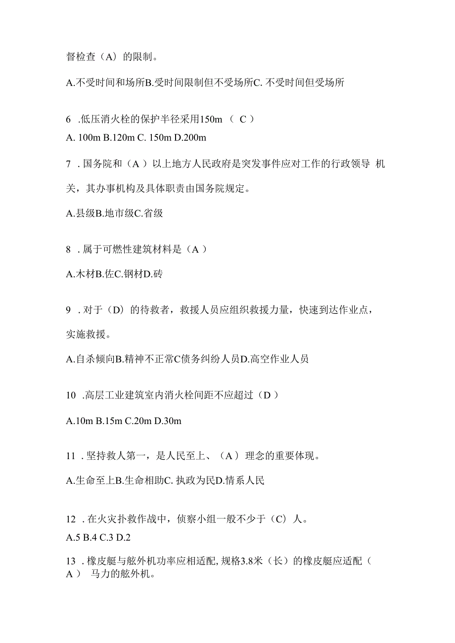 黑龙江省七台河市公开招聘消防员自考模拟笔试题含答案.docx_第2页