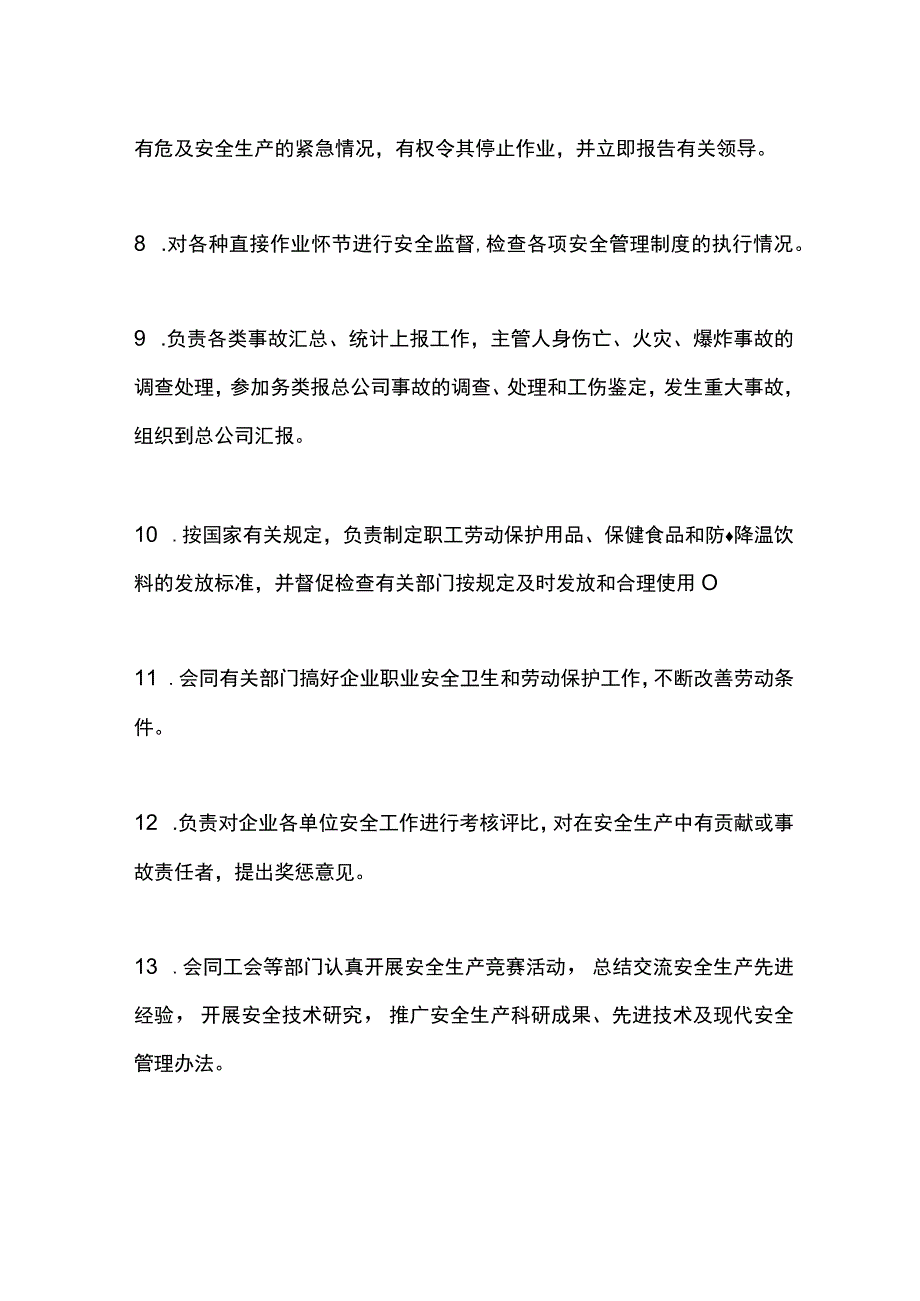 公路工程总公司安全技术监审部门安全职责.docx_第2页