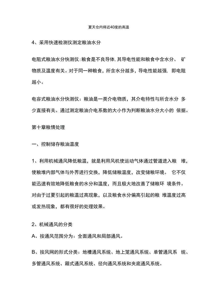 粮情测控系统行业标准.docx_第2页