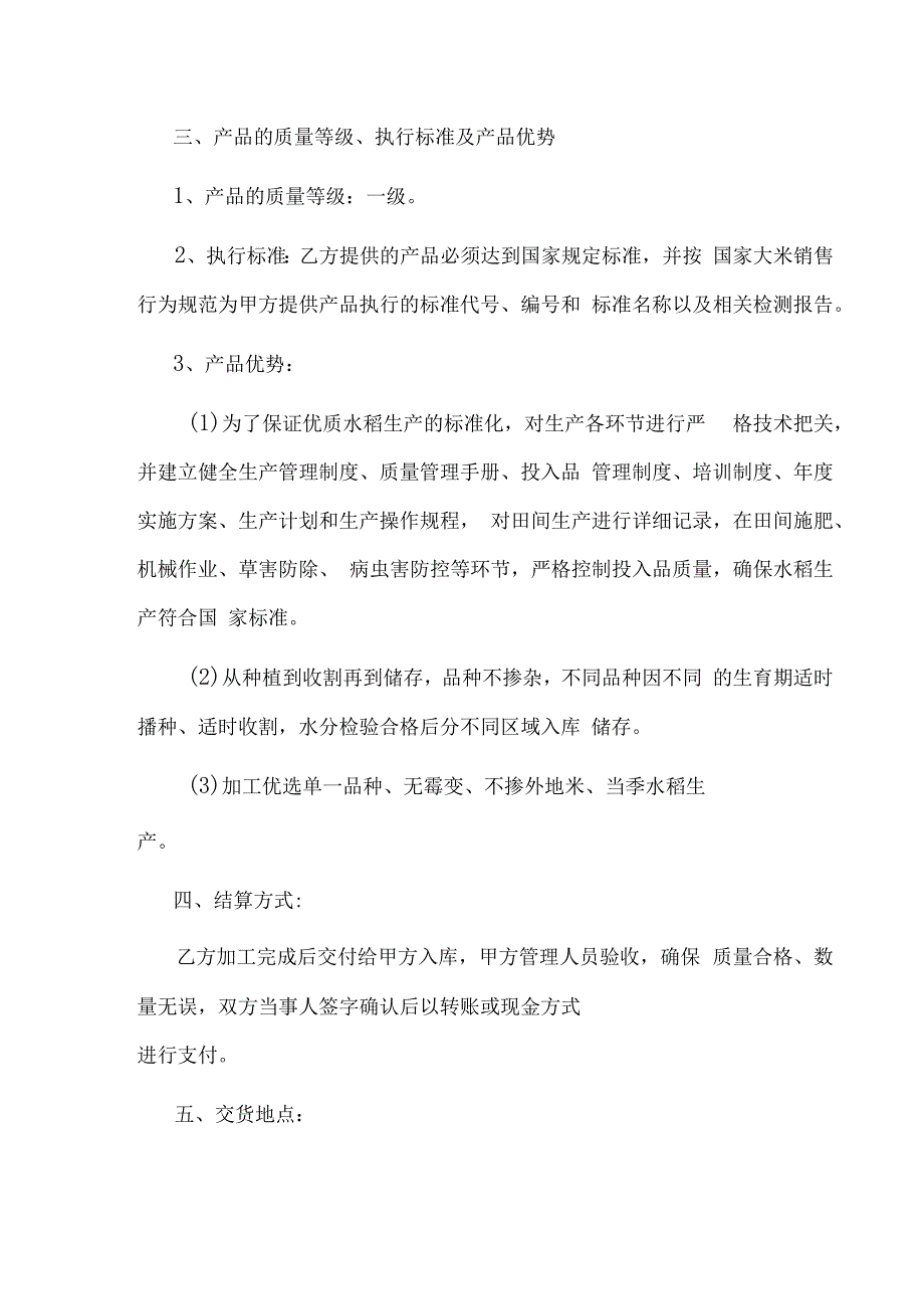 大米购销合同.docx_第2页