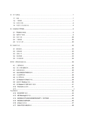 MD204Lv4使用手册_3版麦孚变频器手册.docx