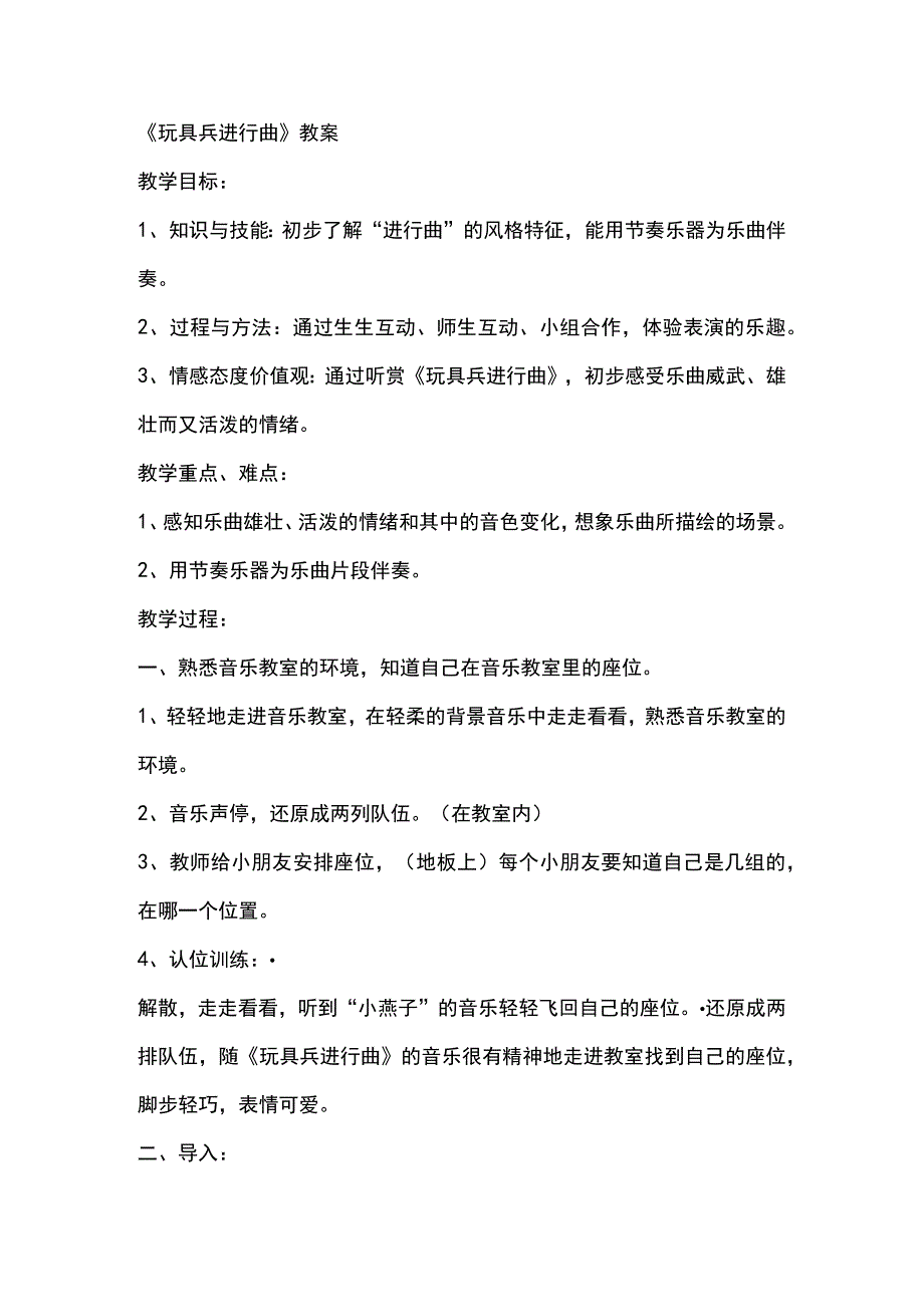 《玩具兵进行曲》教案.docx_第1页