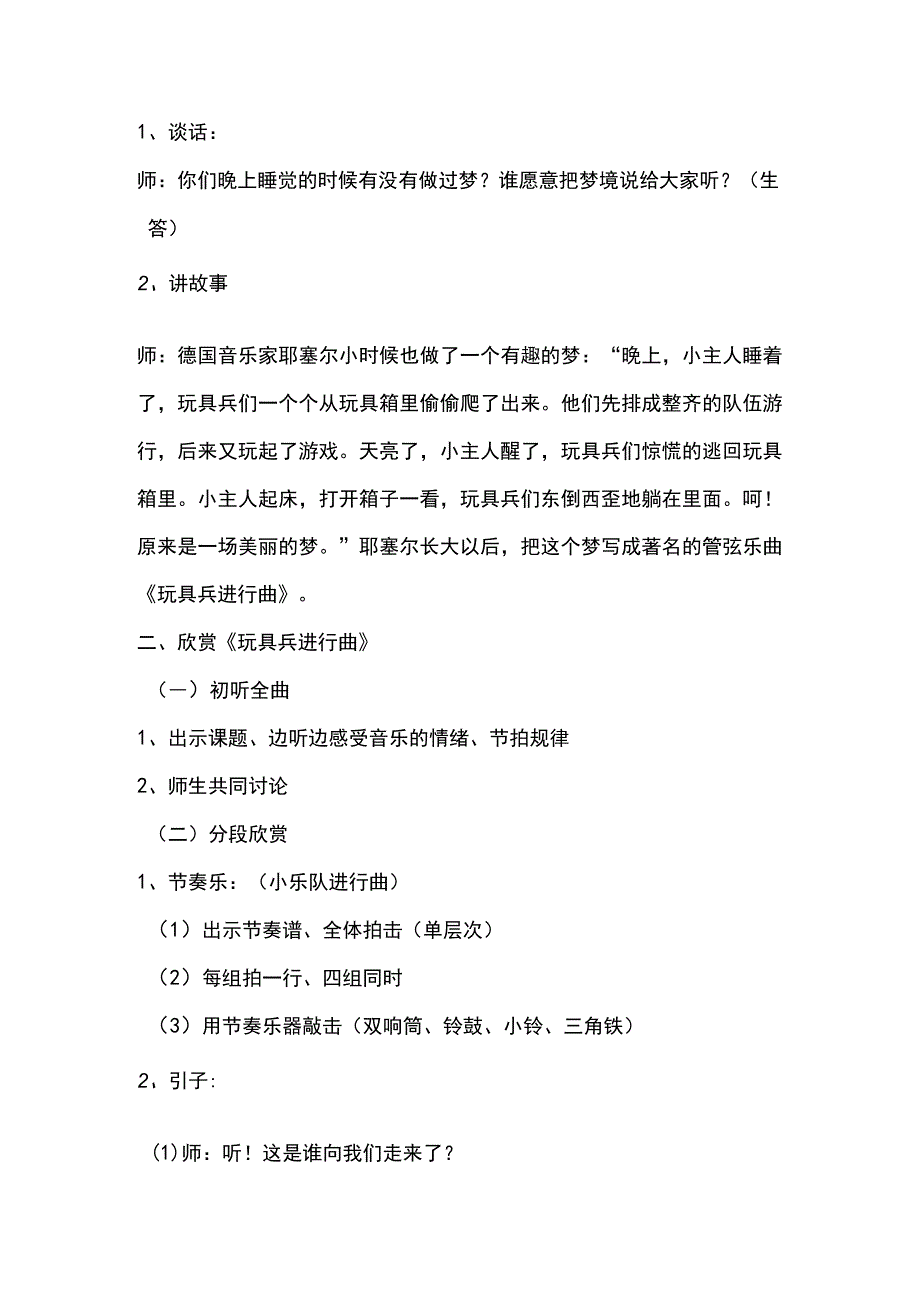 《玩具兵进行曲》教案.docx_第2页