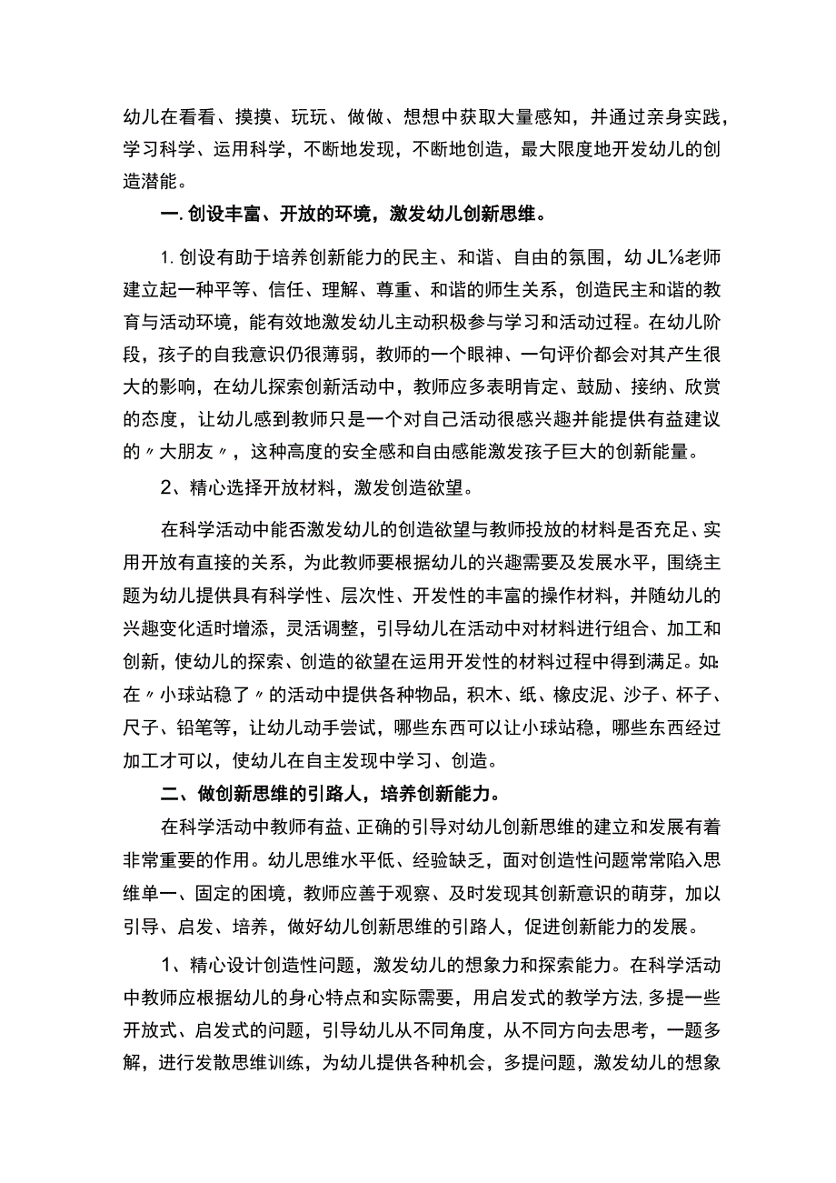 小班幼儿科技节活动总结（通用15篇）.docx_第2页