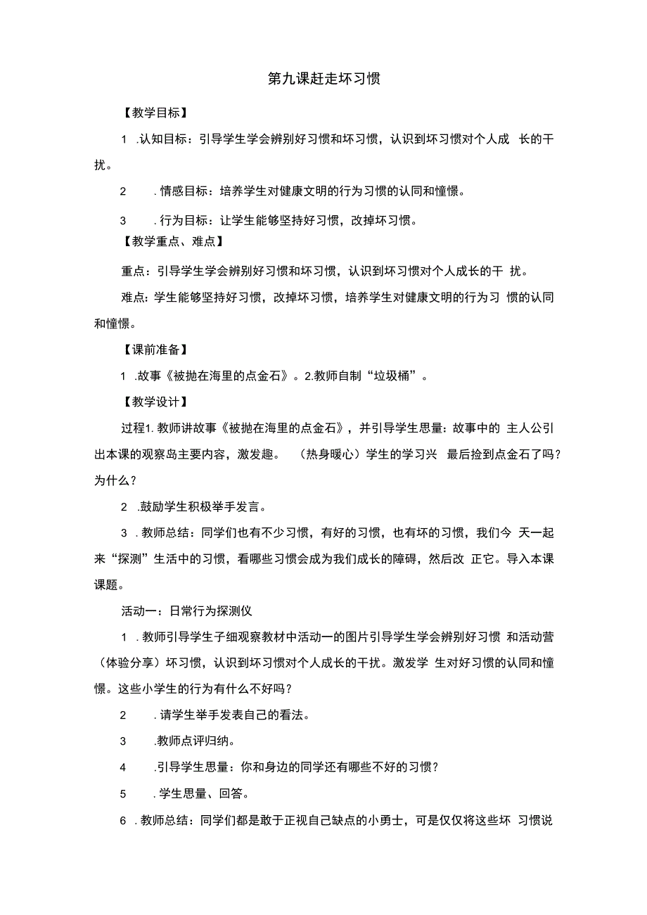 二年级心理健康教育教案.docx_第1页