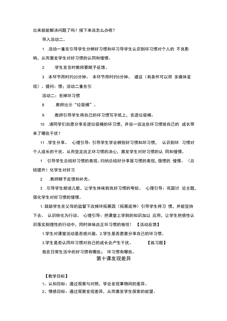 二年级心理健康教育教案.docx_第2页