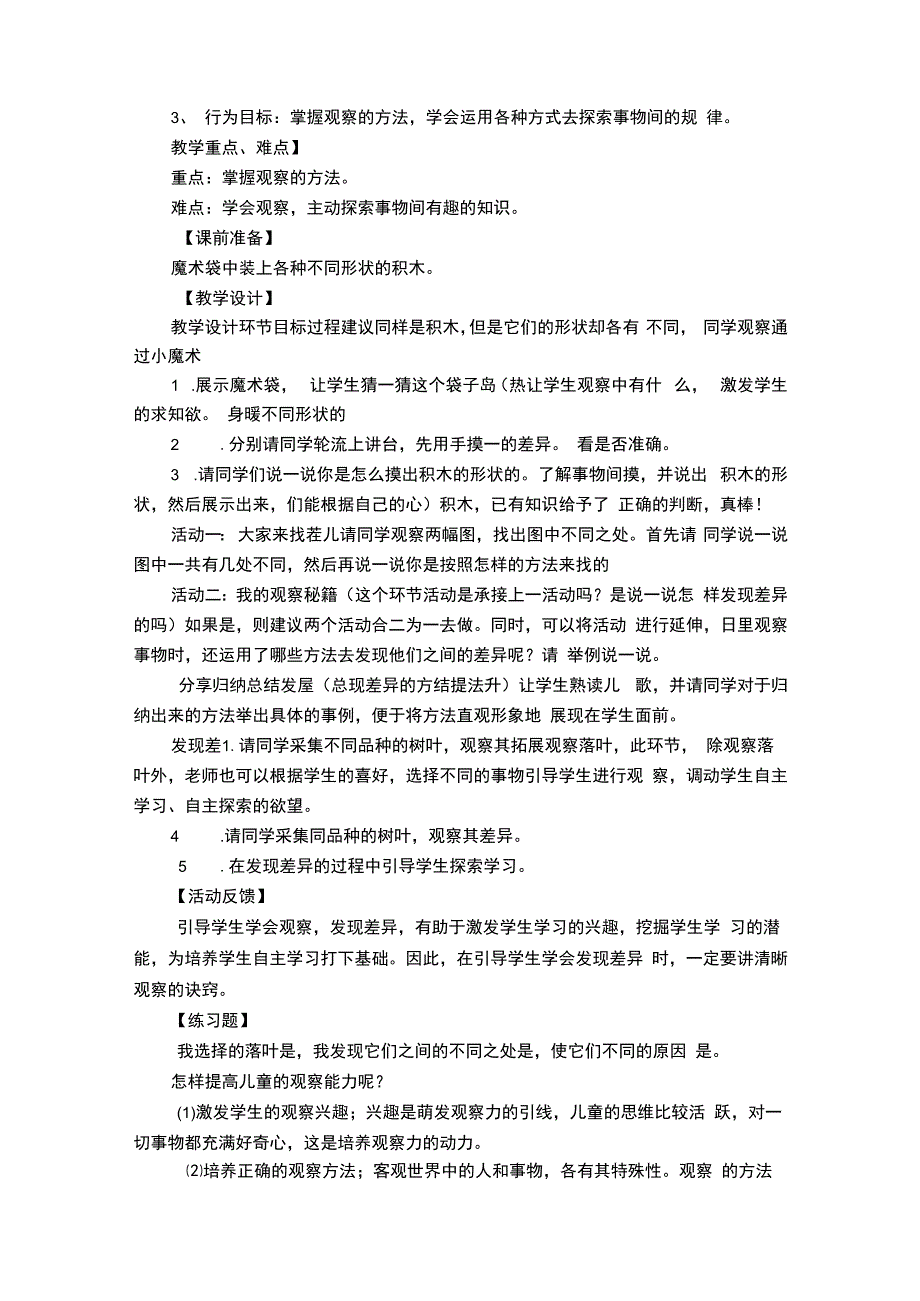 二年级心理健康教育教案.docx_第3页