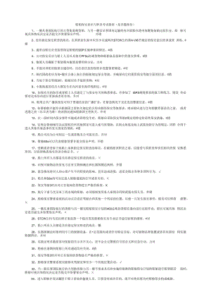 船舶保安意识与职责培训练习题含答案资料.docx