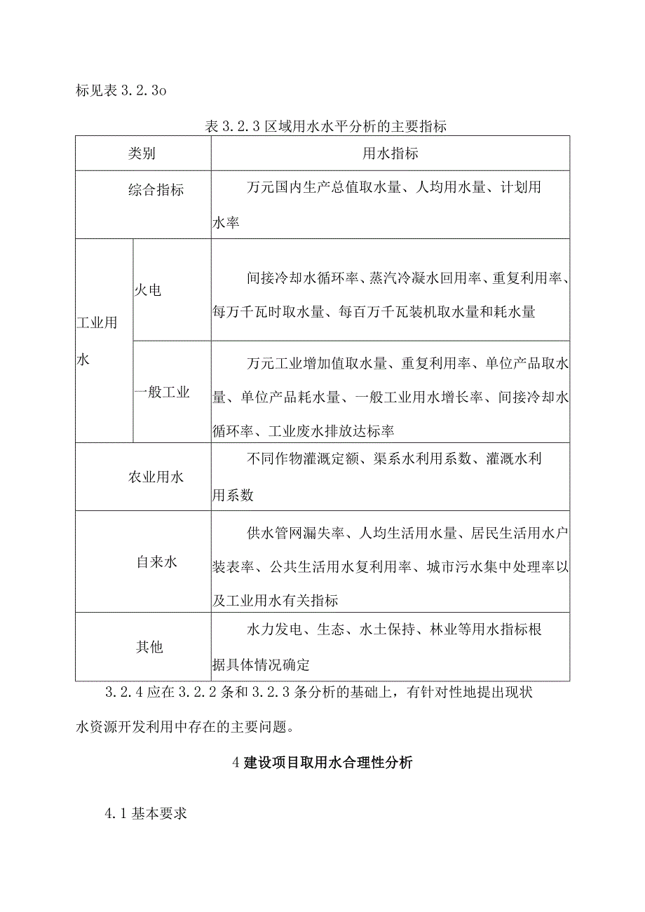 水资源论证服务方案、.docx_第3页