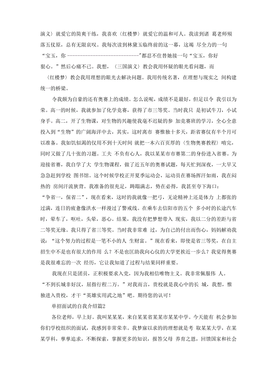 单招面试的自我介绍锦集10篇.docx_第2页