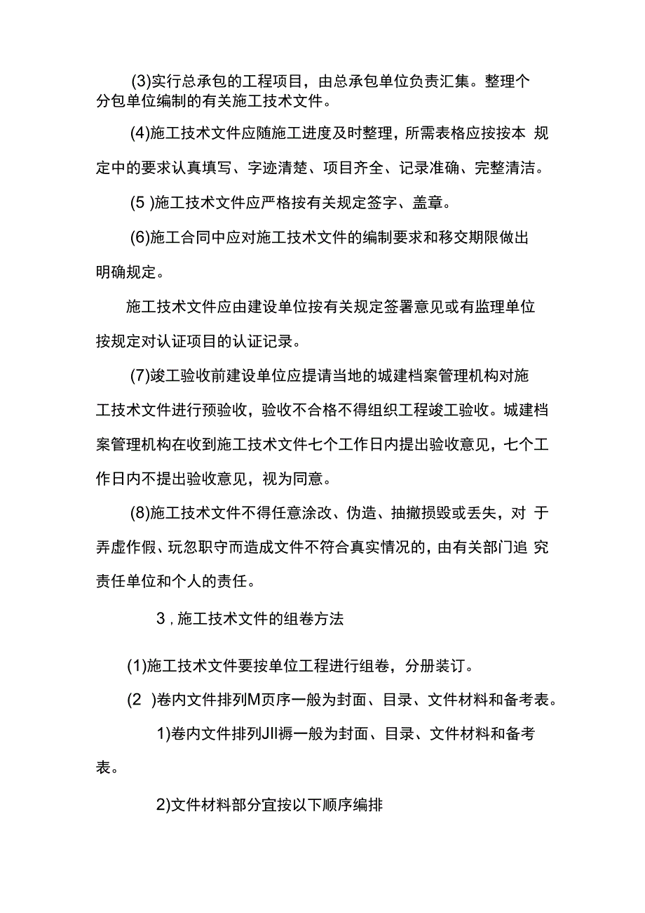 技术文件编制方案.docx_第2页