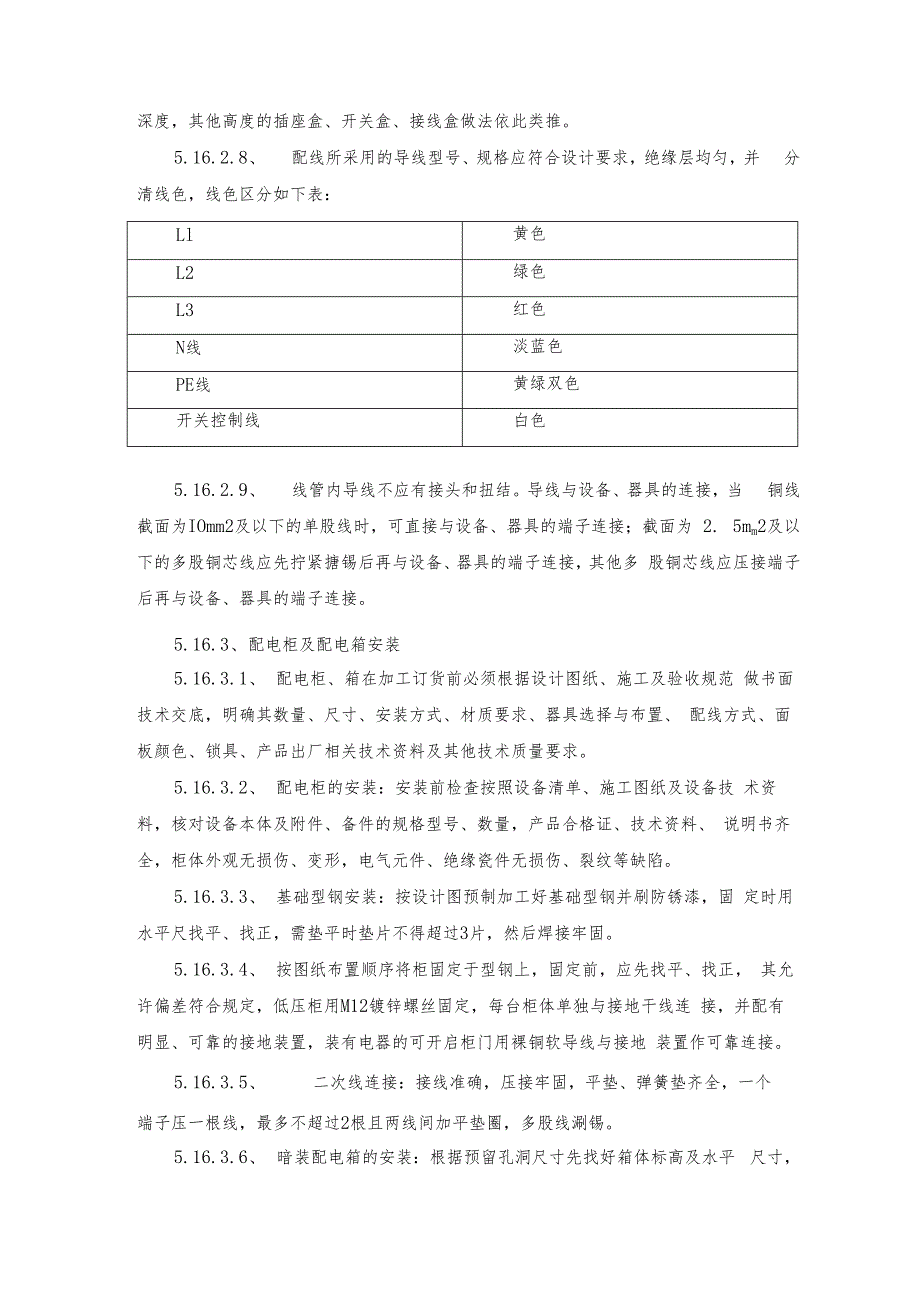 电气工程主要项目施工方法.docx_第3页