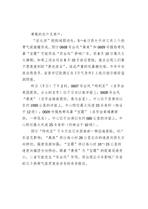 物业关于做好预防强热带风暴措施的通知.docx