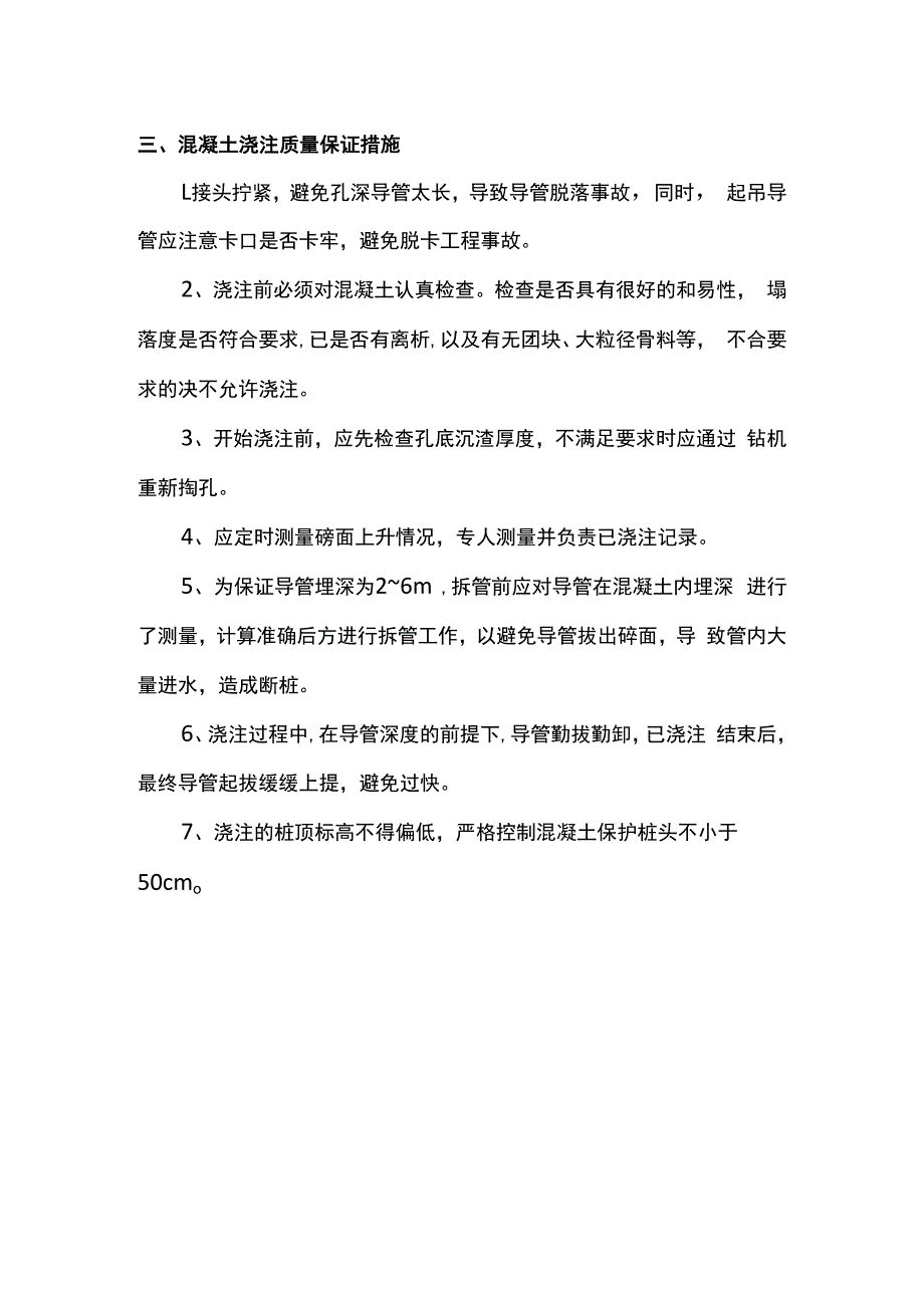 旋挖灌注桩质量保证措施.docx_第2页