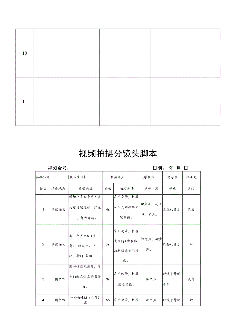 短视频分镜头拍摄脚本-精选5套.docx_第3页