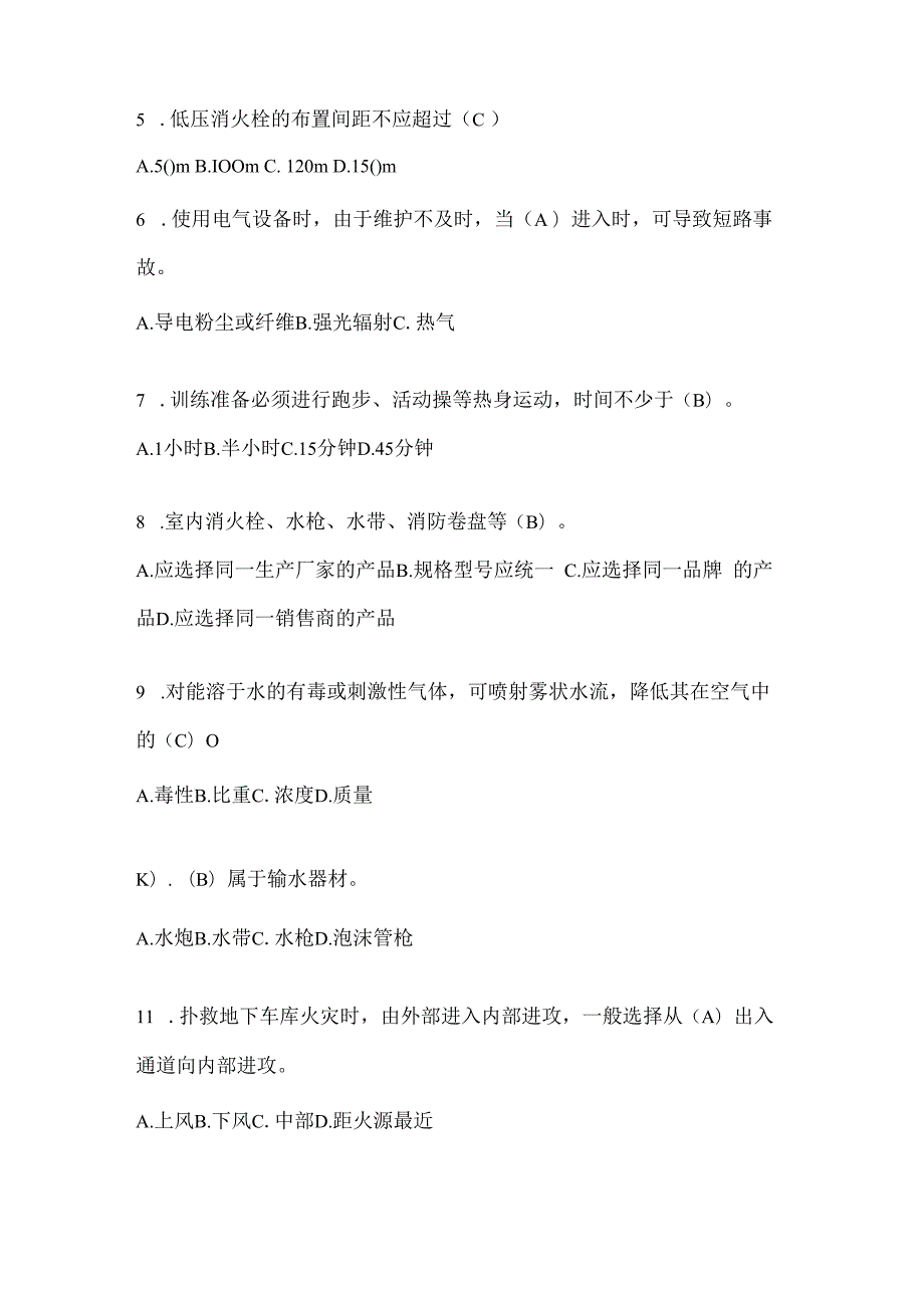 贵州省黔西南州公开招聘消防员自考模拟笔试题含答案.docx_第2页