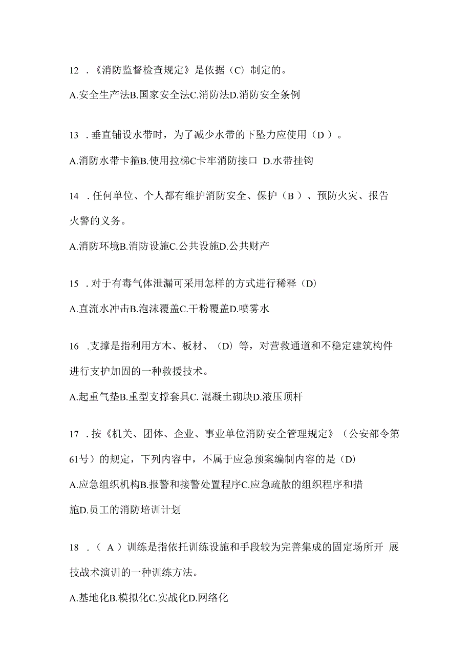 贵州省黔西南州公开招聘消防员自考模拟笔试题含答案.docx_第3页