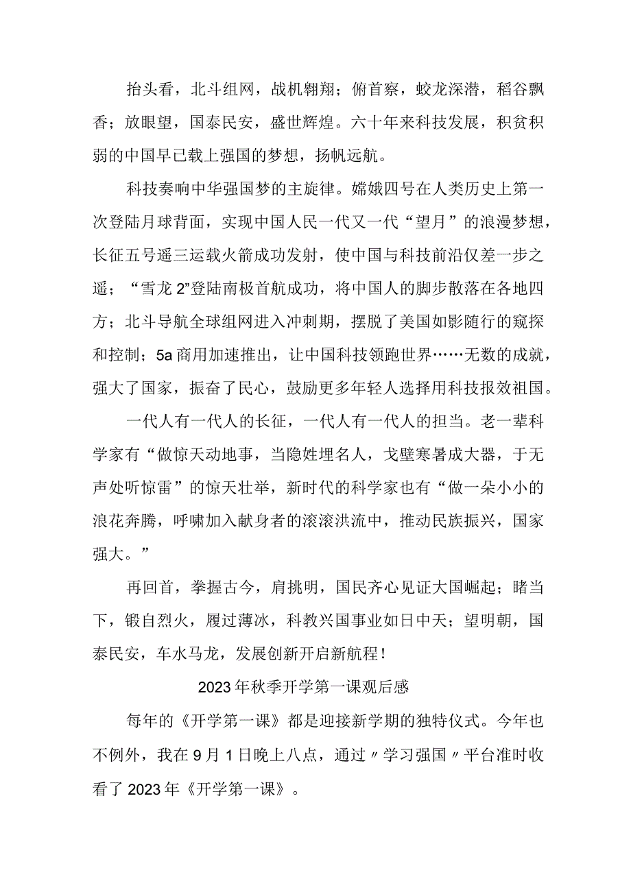 2023年中小学生观看秋季开学第一课观后感 汇编三篇 (7).docx_第2页