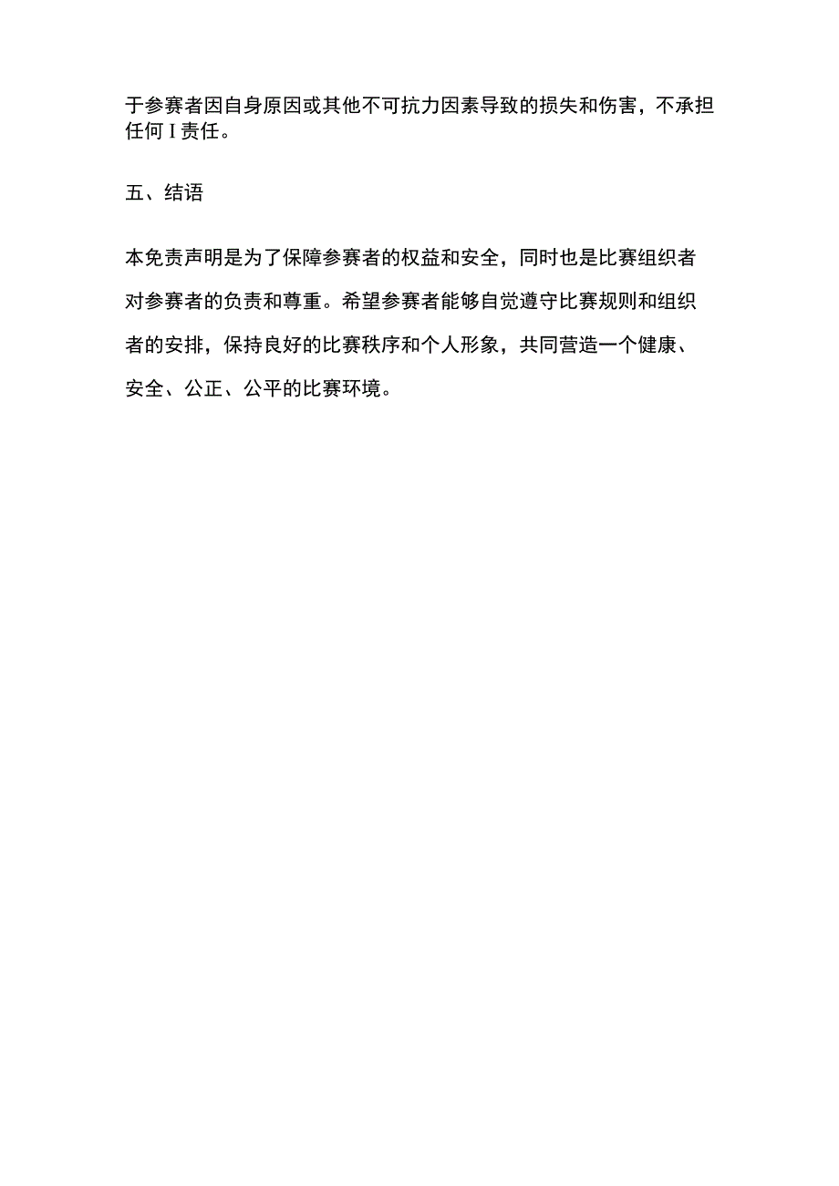 自愿参加比赛免责声明.docx_第3页