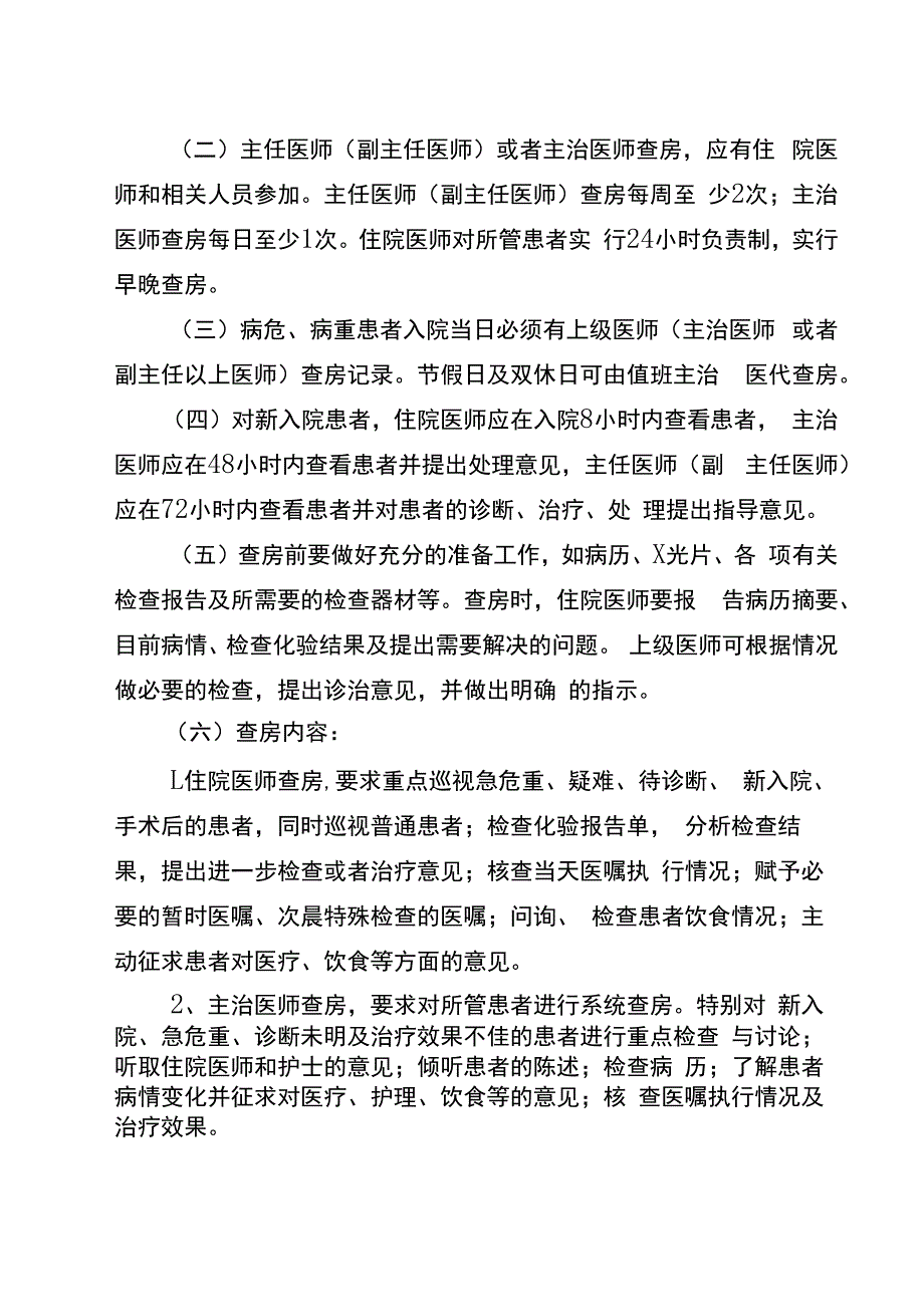 医院核心制度.docx_第3页