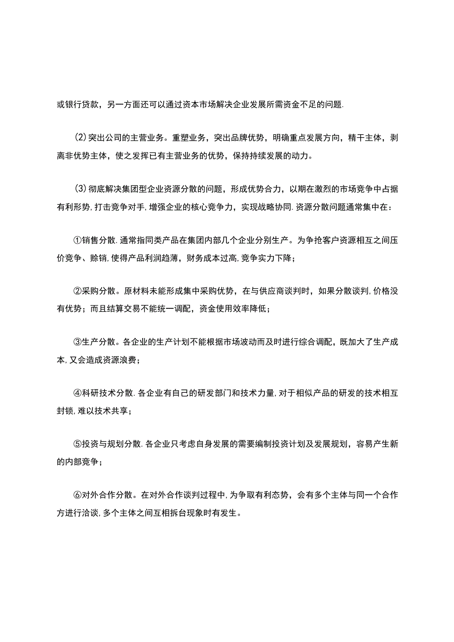 业务整合的思路及实施策略.docx_第3页