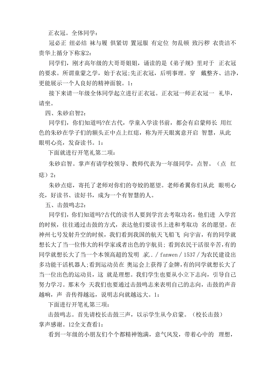 一年级新生开笔礼主持词.docx_第2页