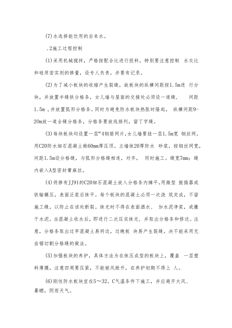 某中学办公楼、图书馆工程关键部位与复杂环节重点控制措施.docx_第3页