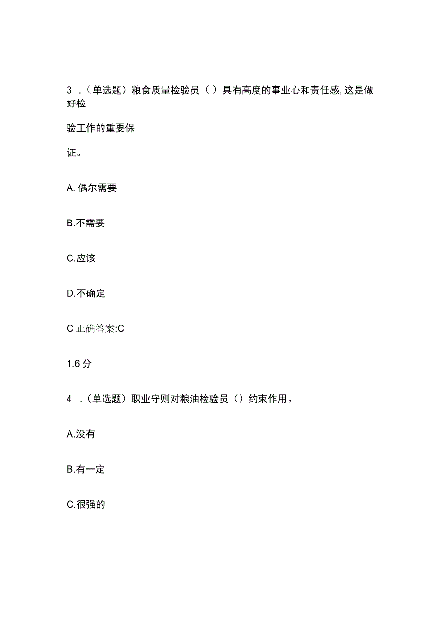 2023农产品食品检验员中级考试题库 含答案全考点.docx_第2页