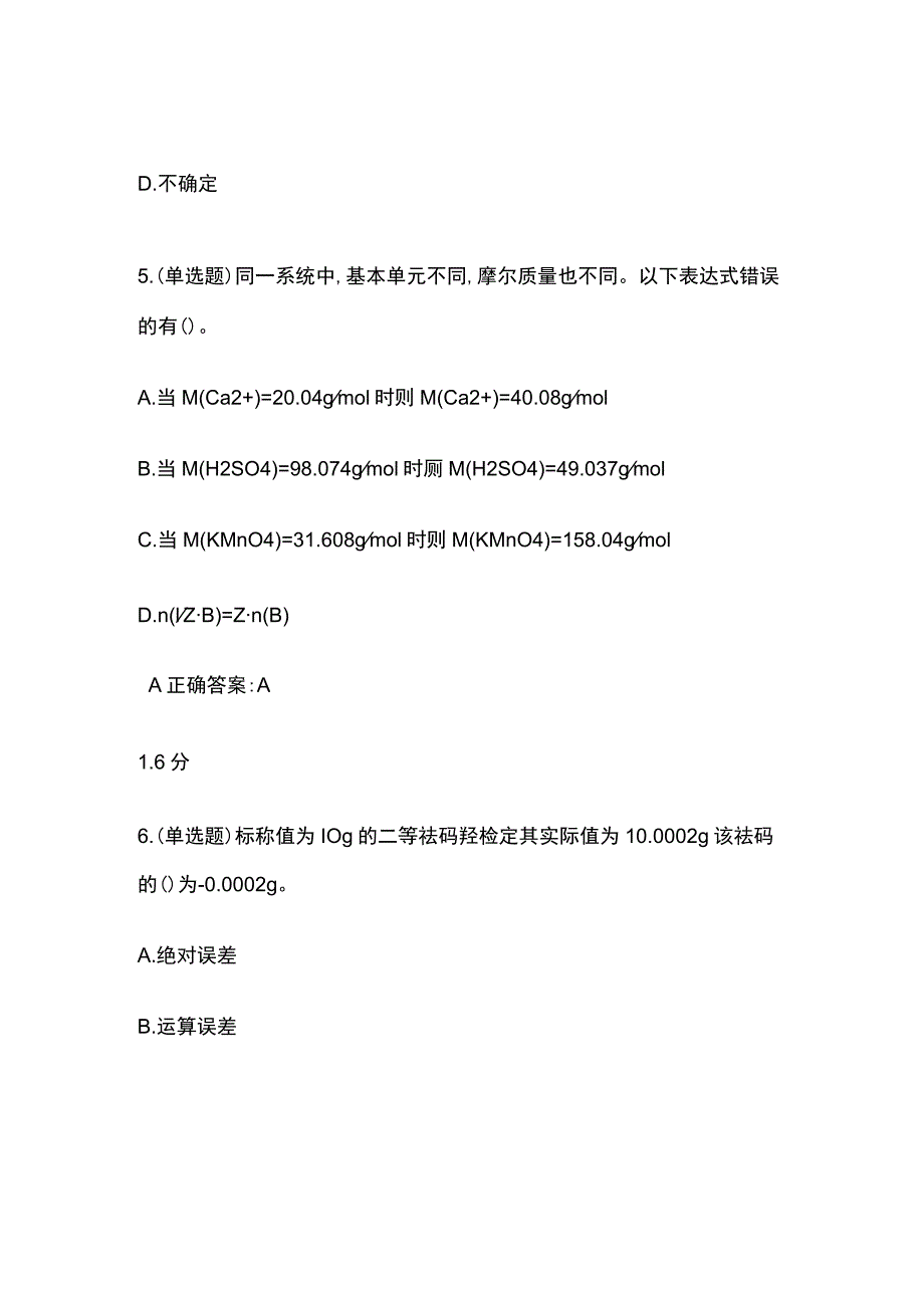 2023农产品食品检验员中级考试题库 含答案全考点.docx_第3页