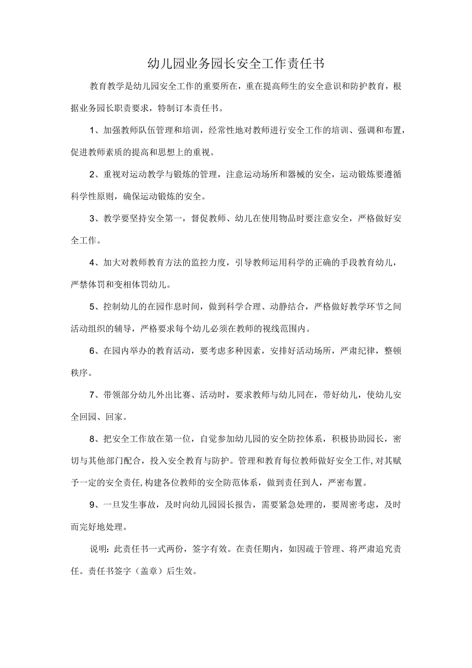 幼儿园业务园长安全工作责任书.docx_第1页