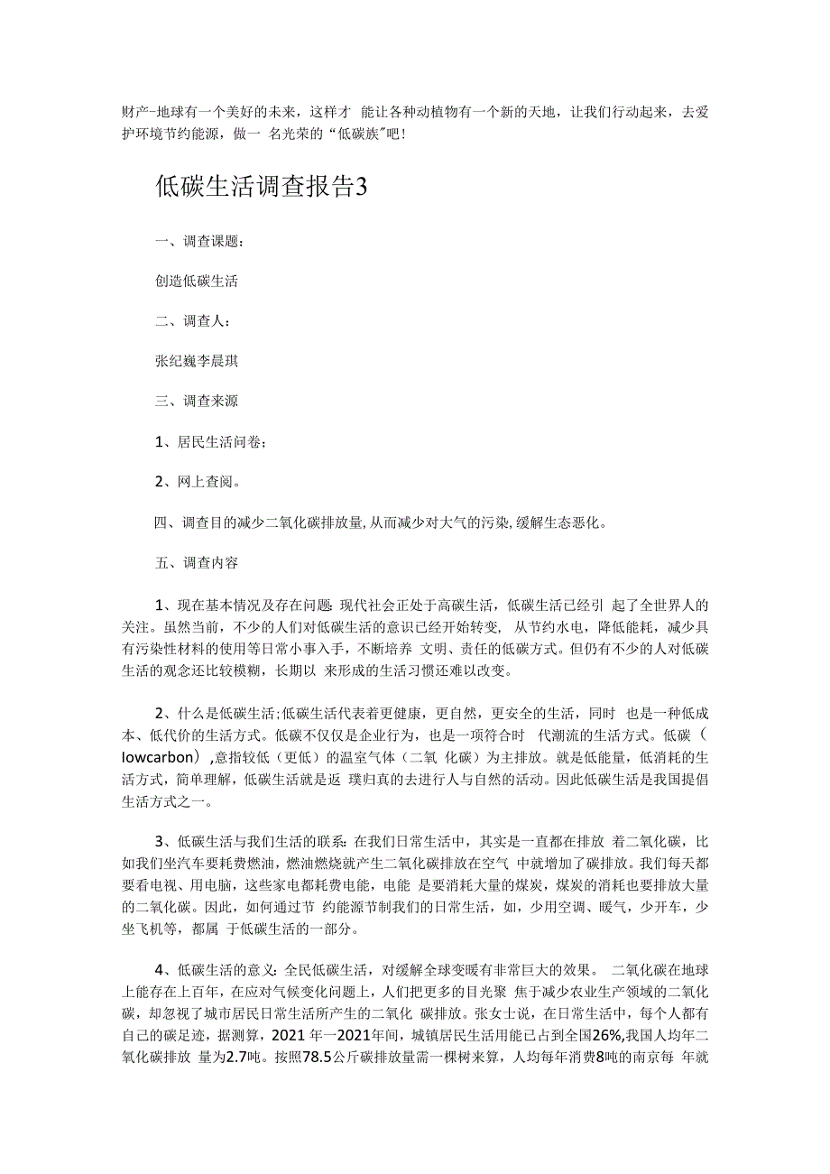 低碳生活调查报告.docx_第3页