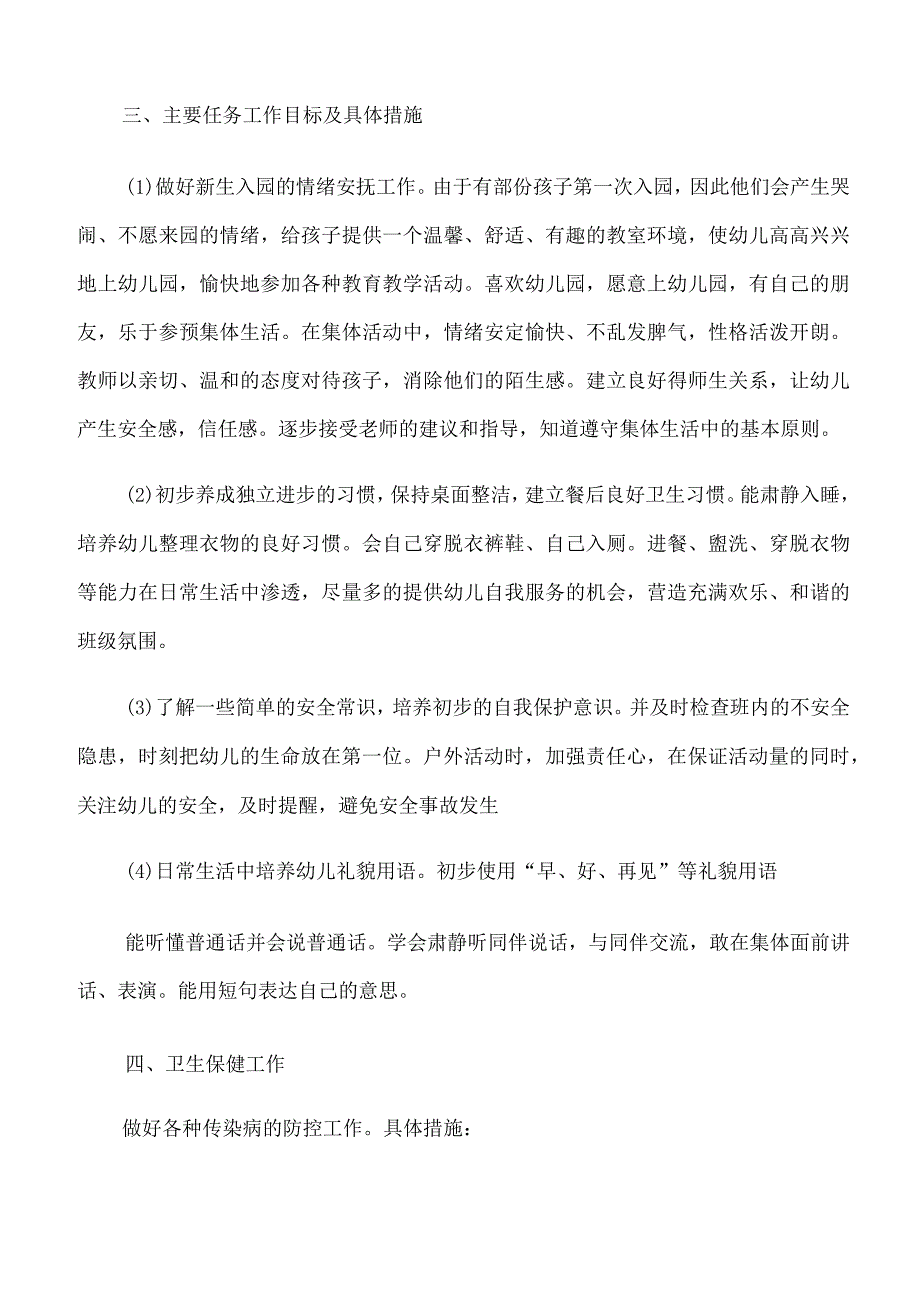 2022年新学期小班班主任工作计划.docx_第2页