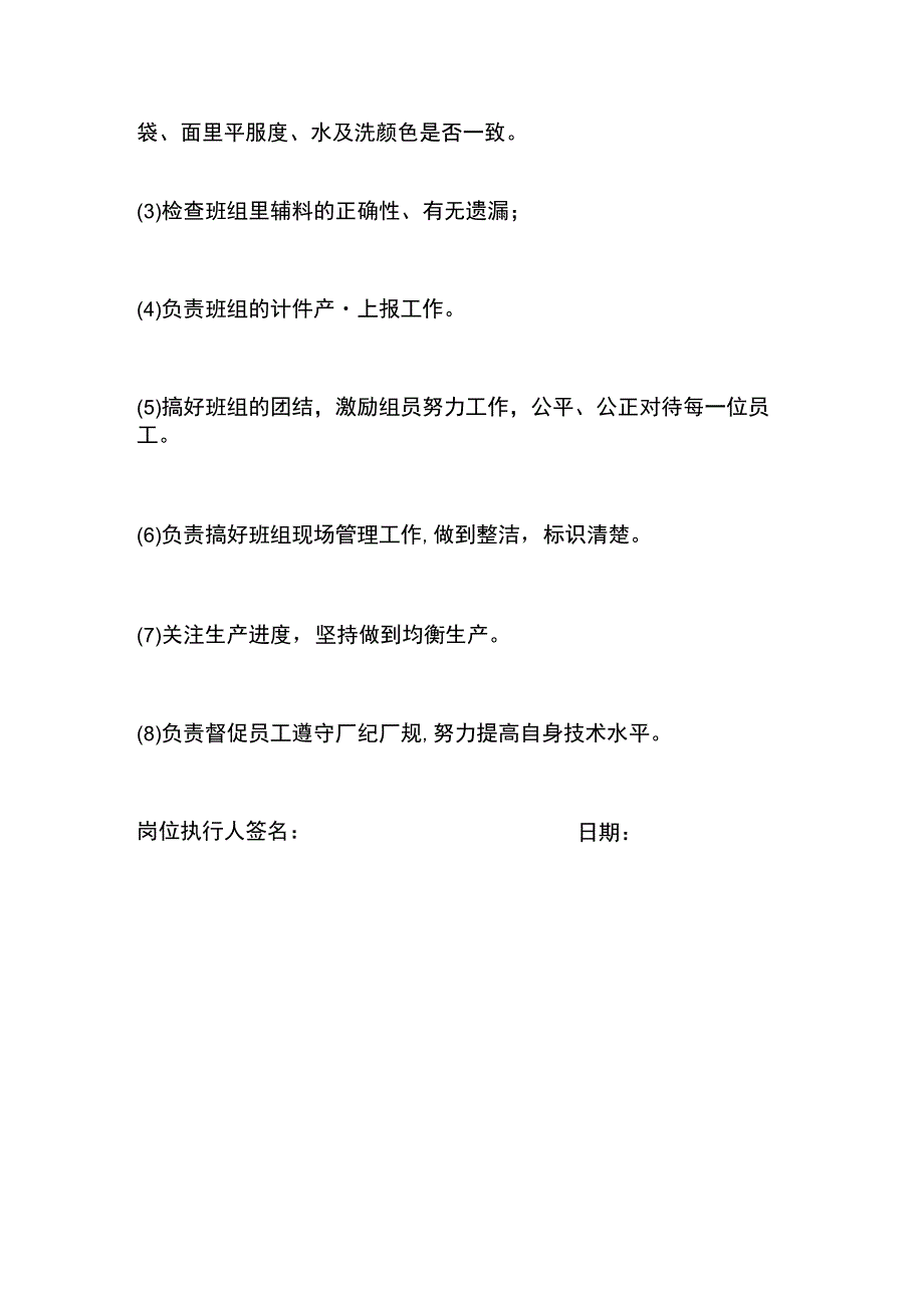 服装厂烫前检班组长岗位职责.docx_第2页