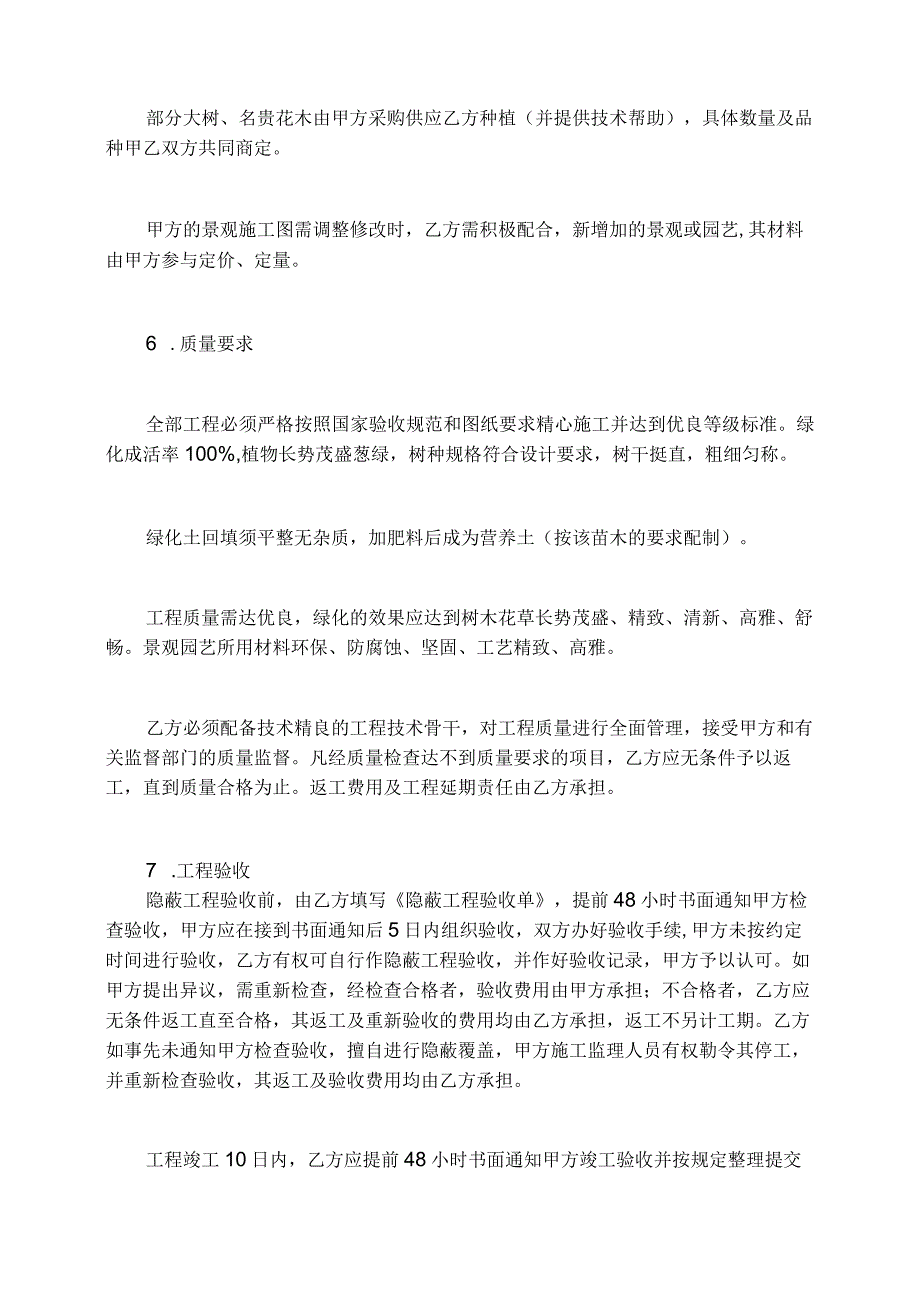 雕塑合同六篇.docx_第3页