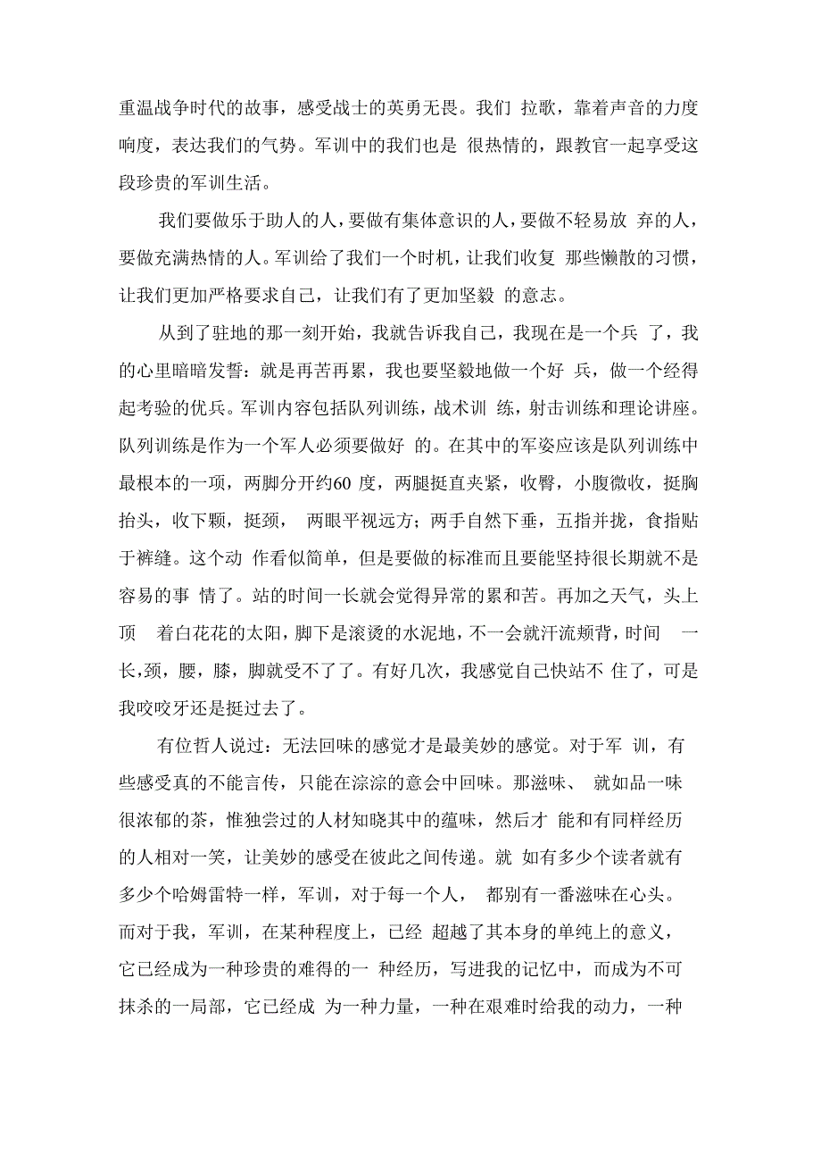 有关大一军训心得体会汇编九篇.docx_第3页