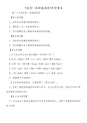 《送你一束转基因花》导学案6.docx