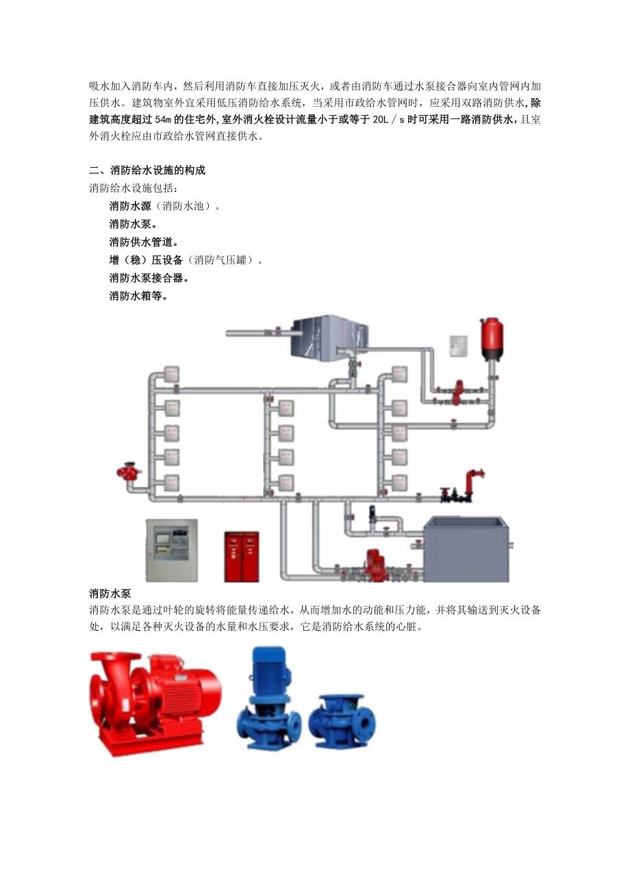 第三篇-第一章-概述、第二章-消防给水及设施一.docx_第3页