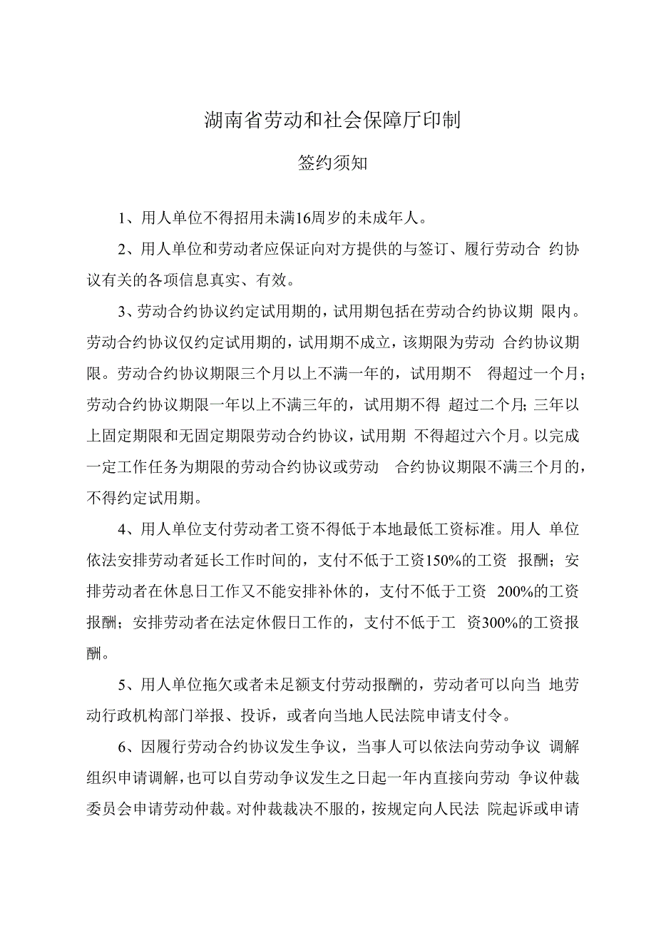 合同模板酒店行业劳动合同书范本.docx_第2页