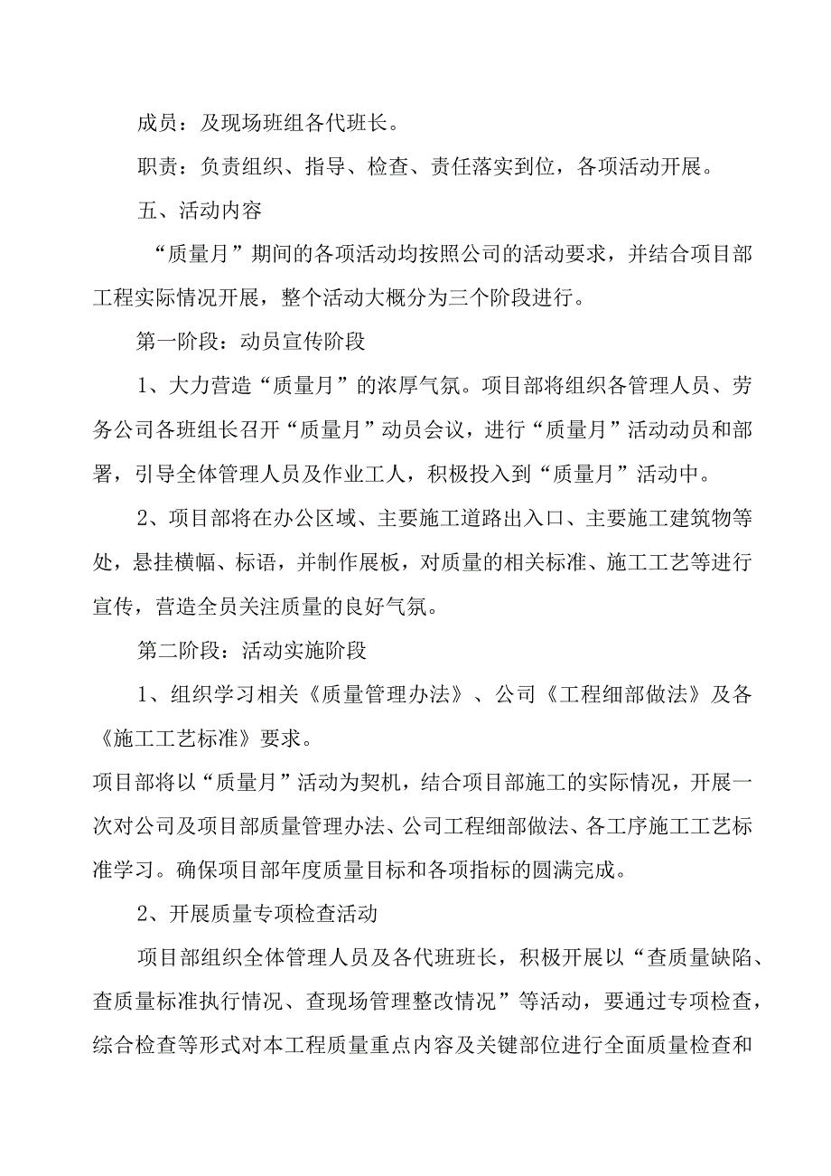 2023年施工企业《质量月》活动实施方案合计3份.docx_第2页