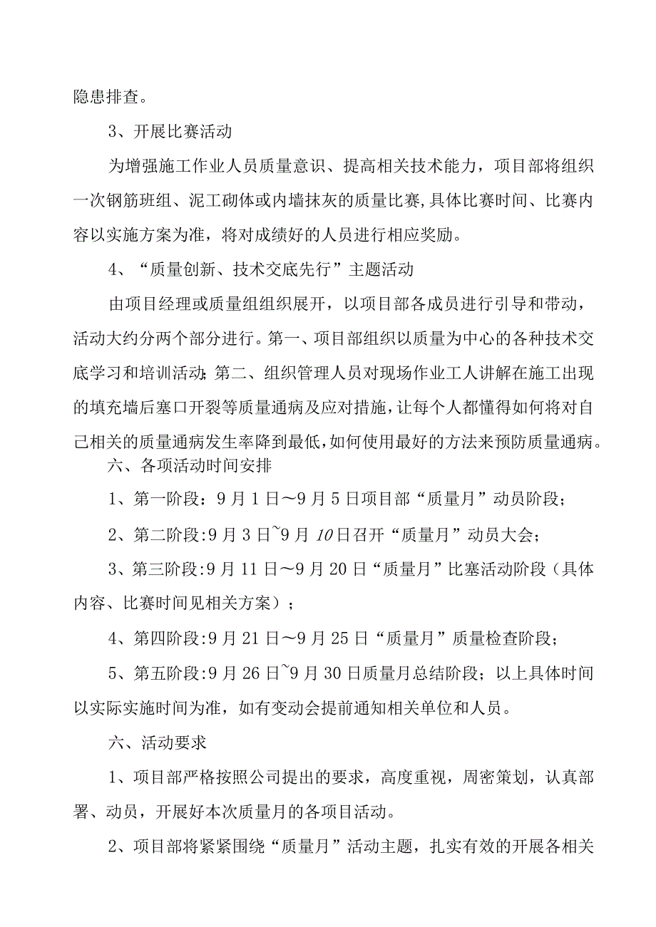 2023年施工企业《质量月》活动实施方案合计3份.docx_第3页