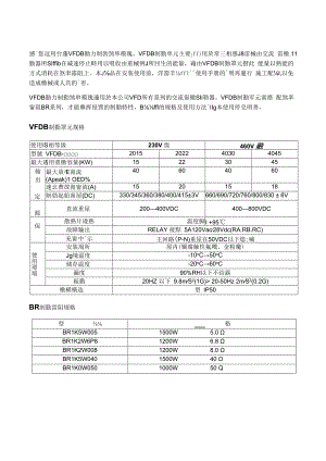 台达变频器制动单元和外接制动电阻说明书.docx