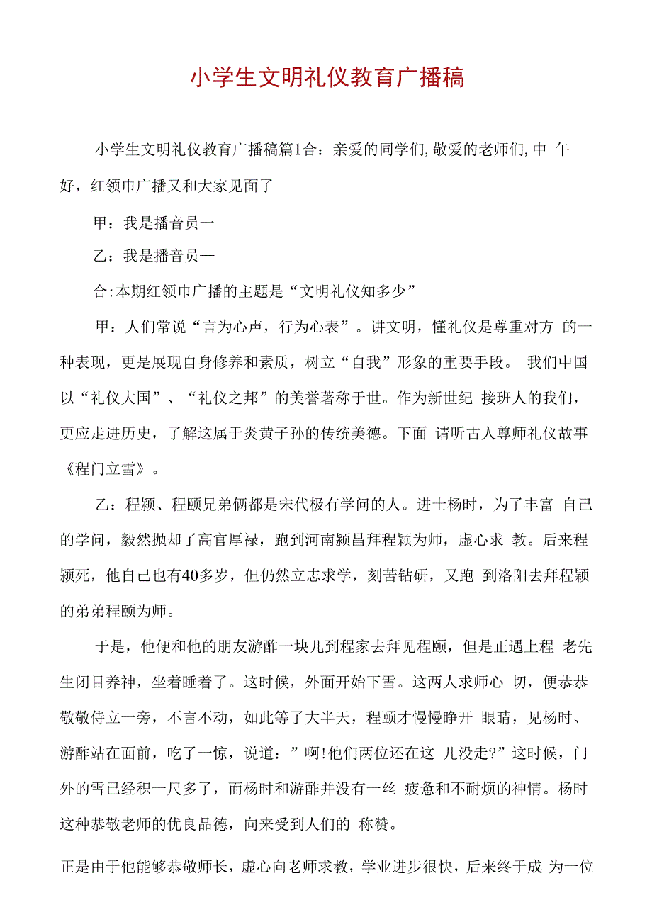 小学生文明礼仪教育广播稿.docx_第1页