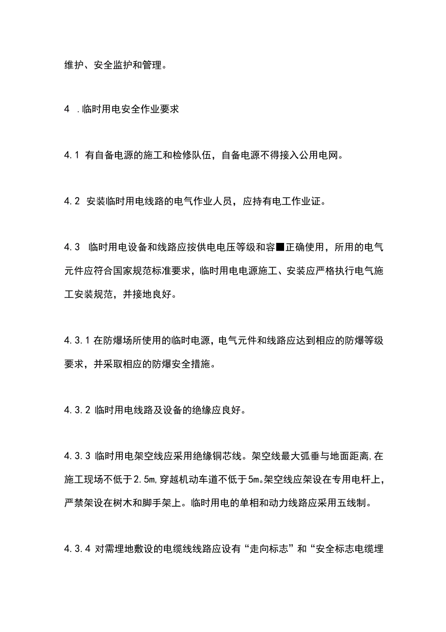 机械行业企业临时用电和电气检修作业安全管理制度.docx_第2页