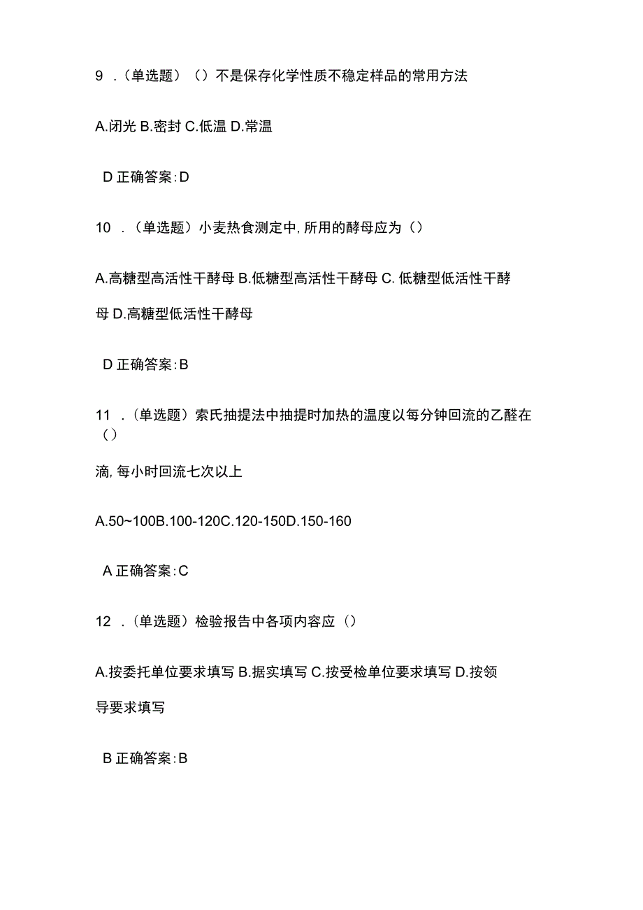 2023 农产品食品检验员中级考试题库含答案全考点.docx_第3页