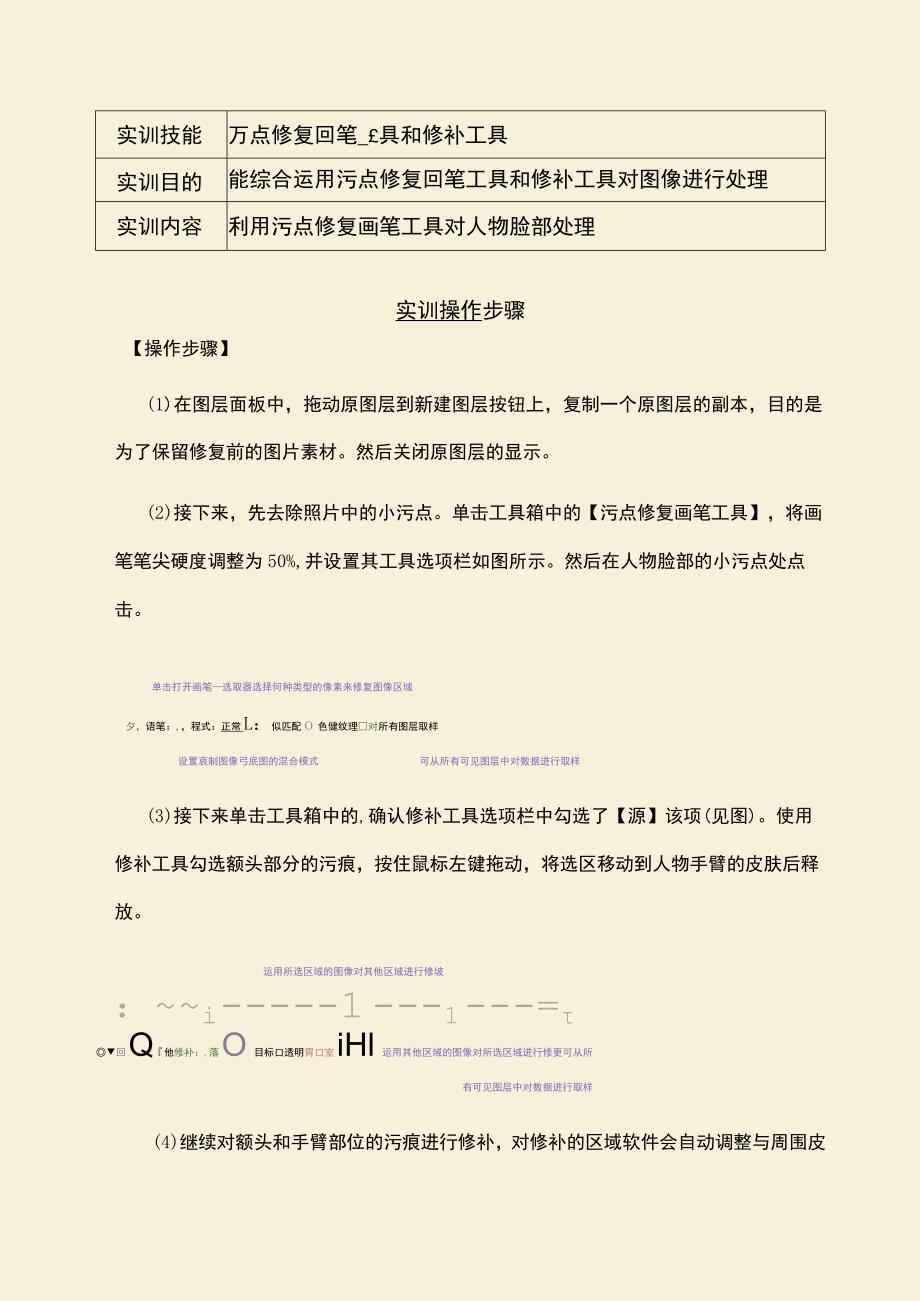 《图形图像处理》实训指导——污点修复.docx_第2页