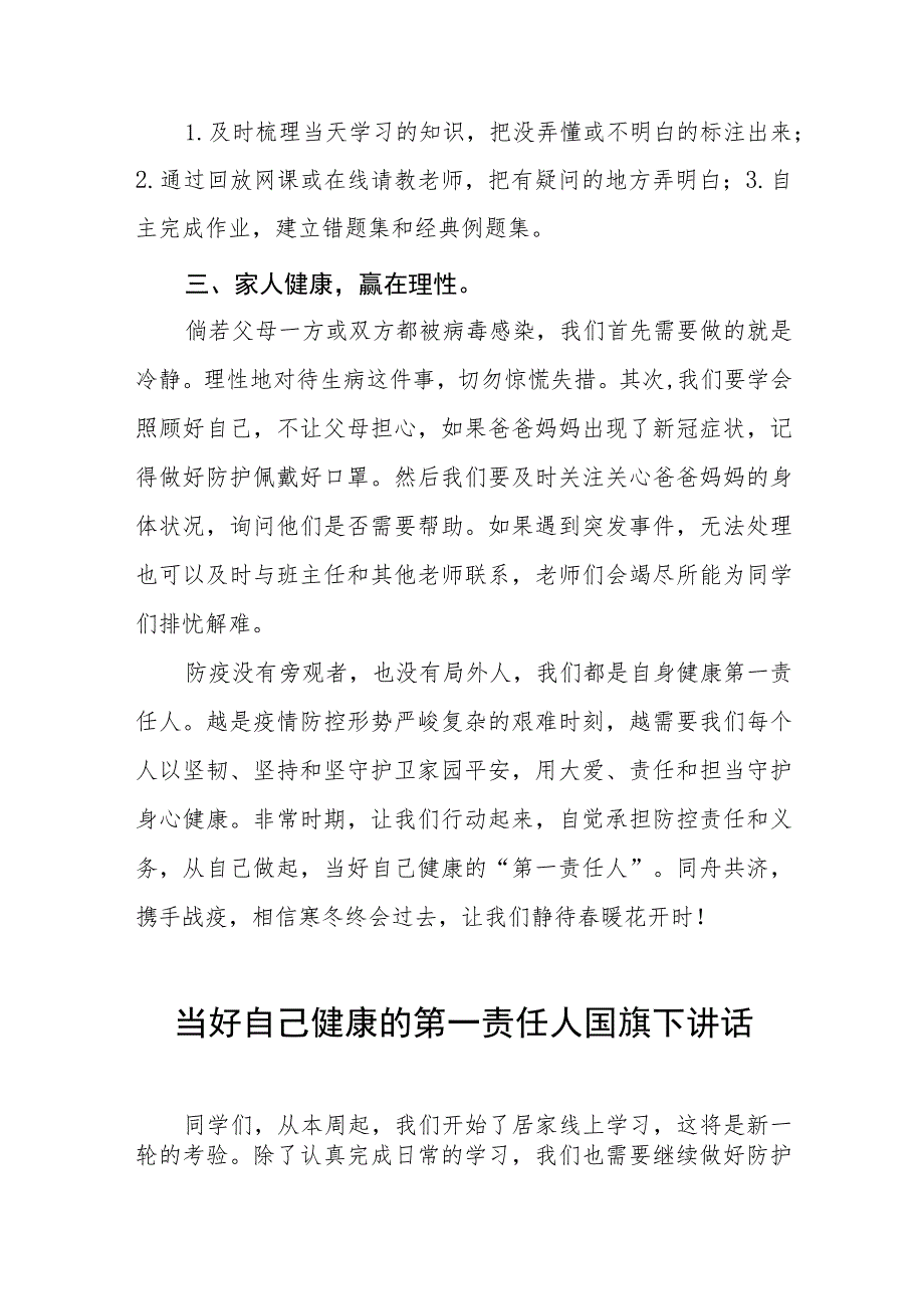 (六篇)当好自身健康第一责任人(国旗下的讲话).docx_第3页