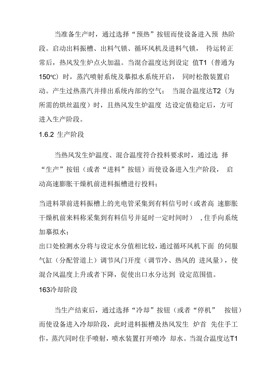 气流干燥机工作原理.docx_第3页