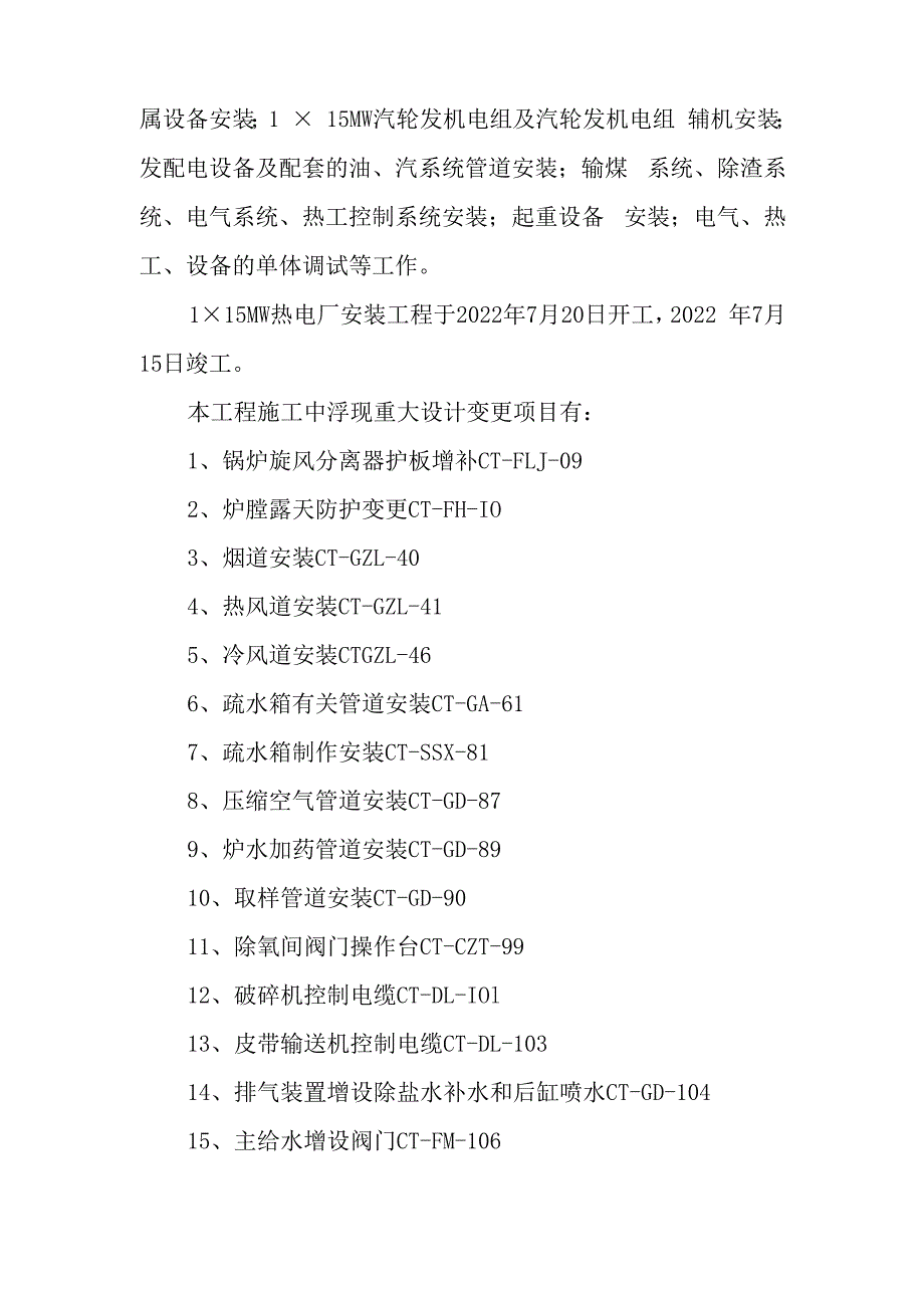 迪尔集团有限公司竣工报告.docx_第2页